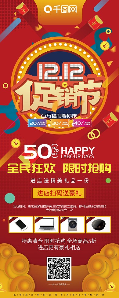 双12商家促销信息展架促销展架电商