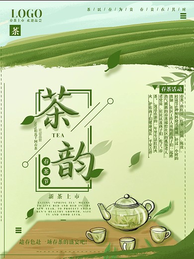 春茶节开茶活动商业海报