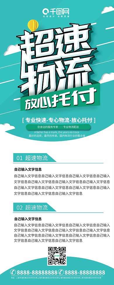 大气创意超速物流展架