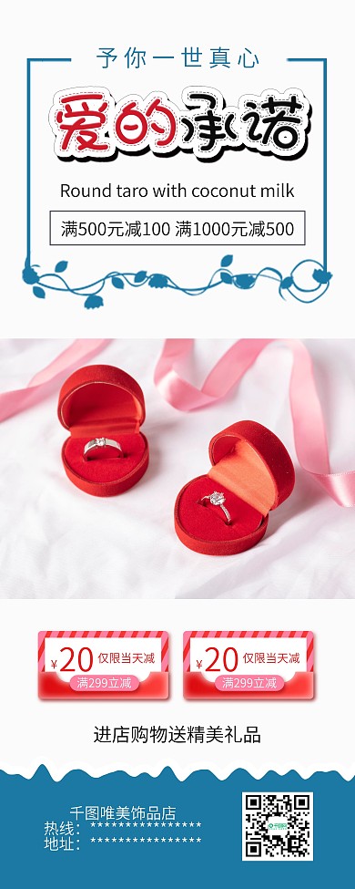 时尚简约婚戒首饰促销X展架易拉宝