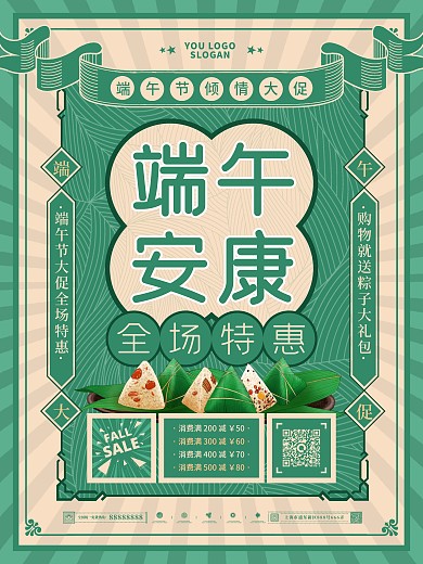 复古风端午节商场促销宣传海报