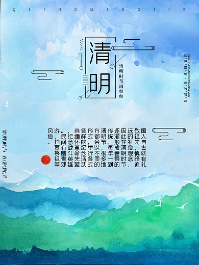 清明时节二十四节气海报
