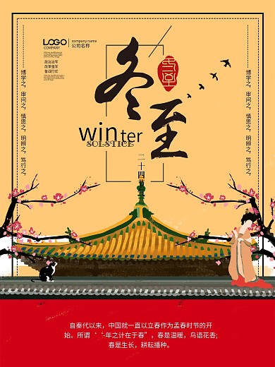 二十四节气旅游海报风景海报设计