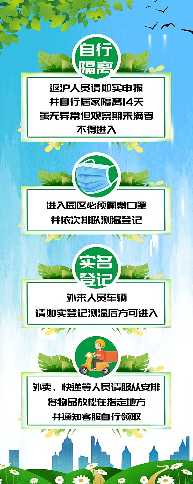 社区园区四注意事项大字展架