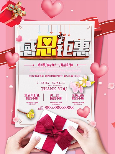 感恩节粉色简约海报