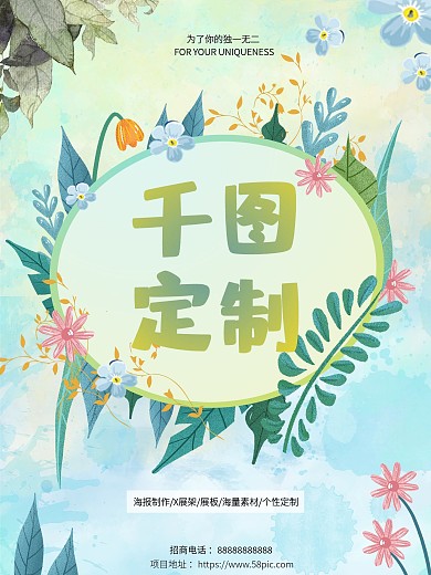 小清新促销宣传海报