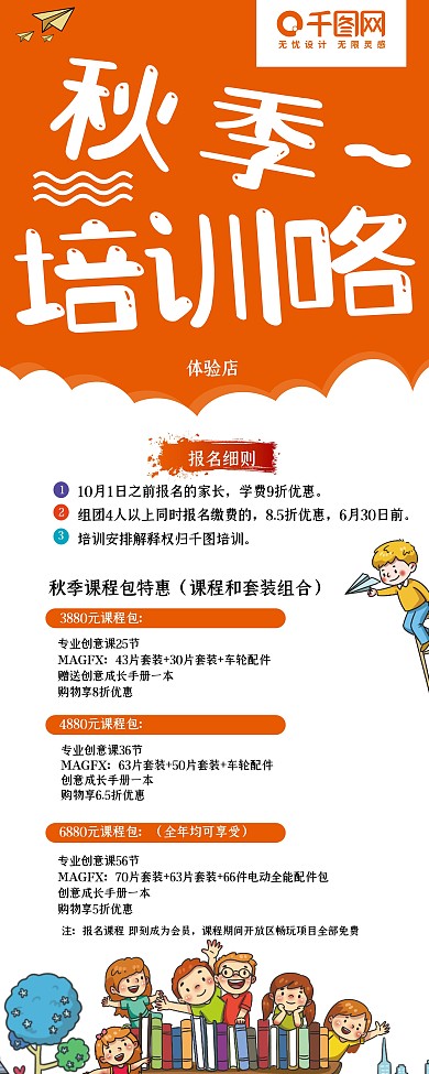 简约大气秋季培训班海报