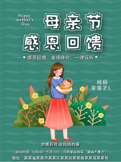 实用素材母亲节感恩回馈海报卡通插画绿