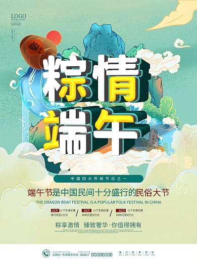 端午节 粽情端午