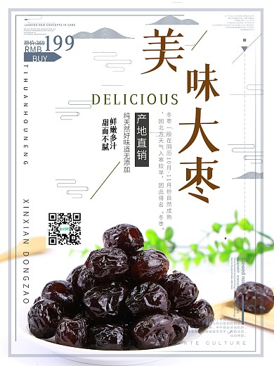 小清新大枣创意设计海报