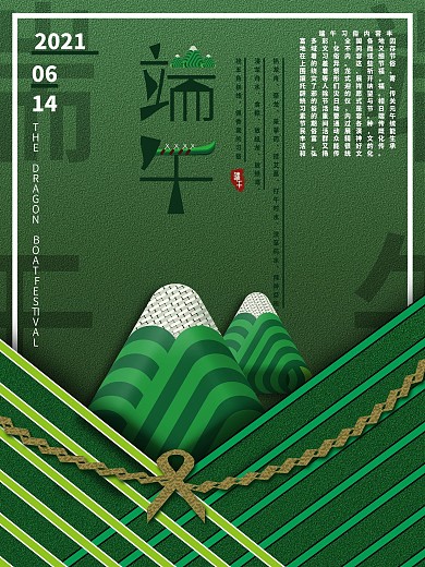 原创绿色磨砂大气节日海报