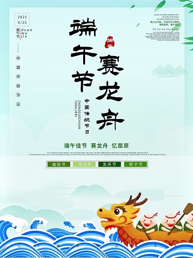 粽香端午节节日海报