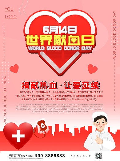 原创C4D标题献血日公益宣传海报