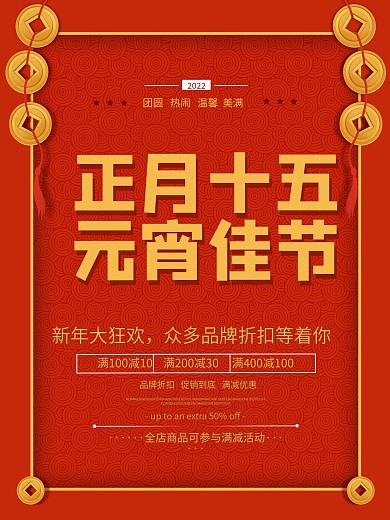 元宵节简约大气中国风活动促销海报