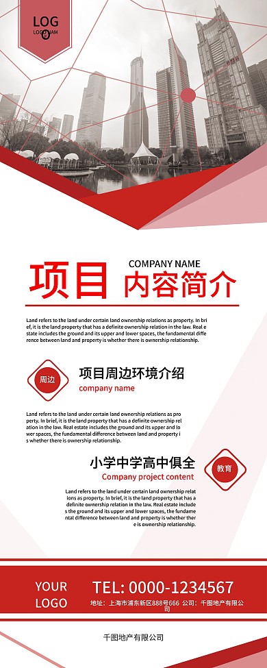 红色商务简约地产展架