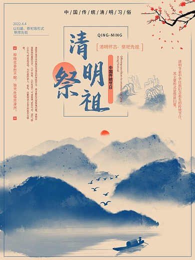 清明节扫墓祭祖山水海报