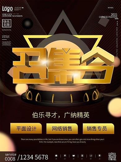 黑金风招募招聘人才海报