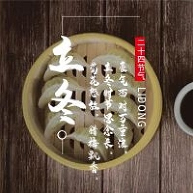 二十四节气立冬气候微信公众号配图次图封面