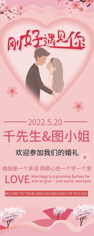 婚礼x展架图片