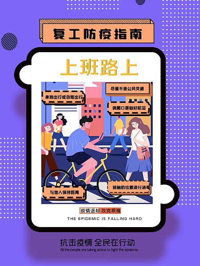 社区防疫大字报海报室外海报公益海报