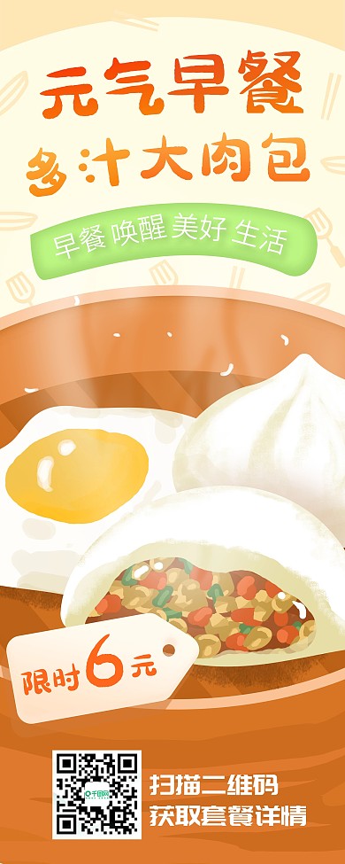 原创插画早餐小吃包子宣传易拉宝