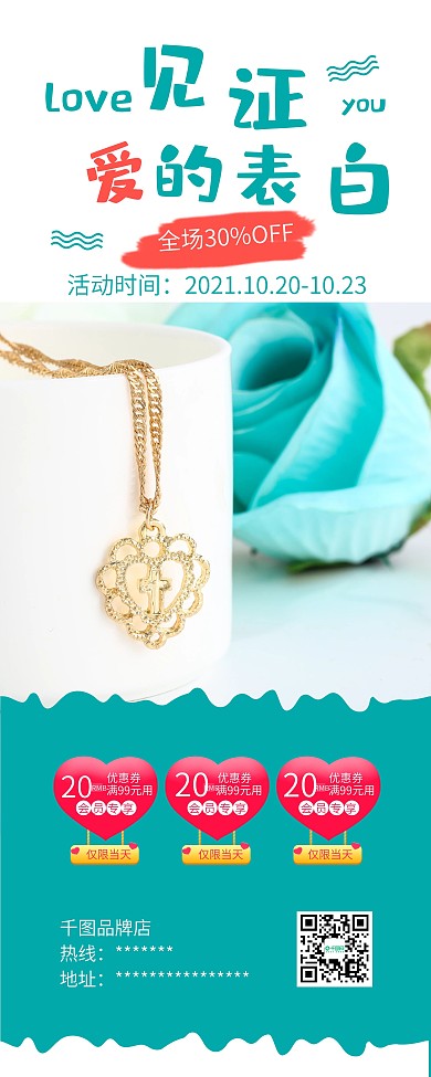 时尚简约项链饰品首饰促销X展架易拉宝