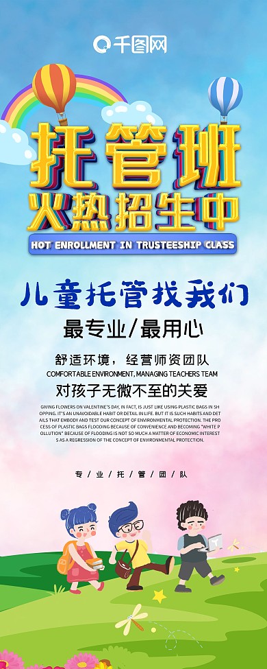 托管班无微不至照顾