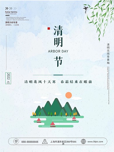 清明节简约节日海报