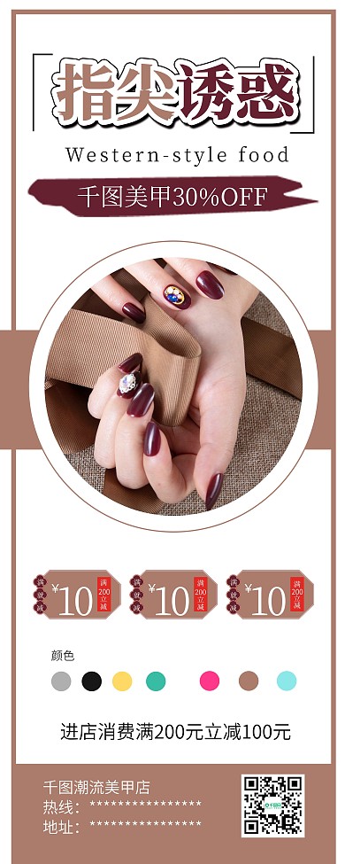 时尚潮流美甲彩妆促销展架易拉宝