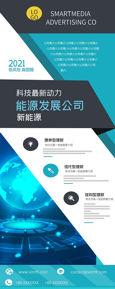 经济理财产品宣传易拉宝
