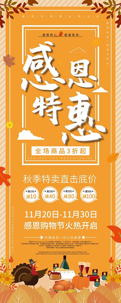 简约感恩节促销易拉宝展架