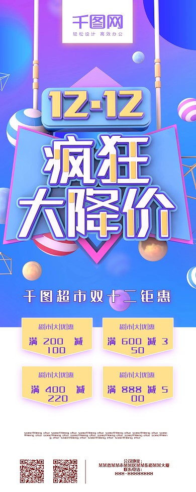 双12疯狂大降价蓝紫色C4D促销展架