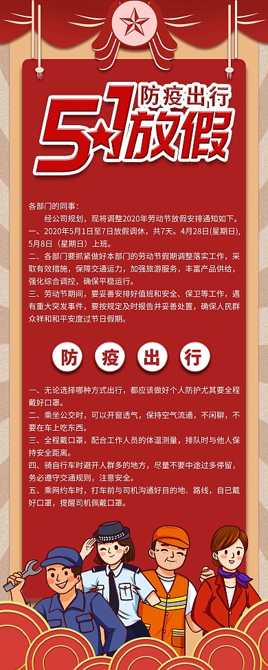 五一商户放假通知营业时间安排