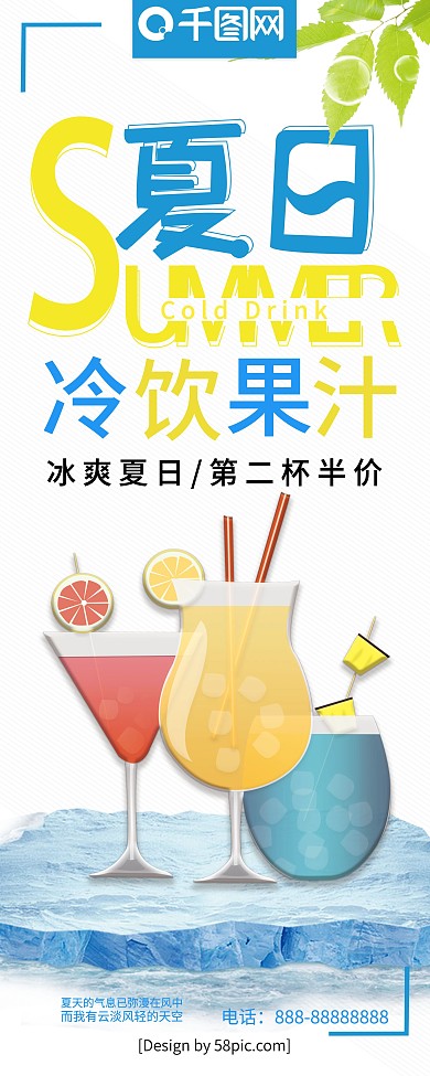 清新夏日冷饮果汁促销宣传展架