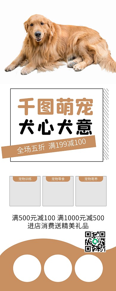 可爱萌宠之家金毛宠物店宣传X展架易拉宝