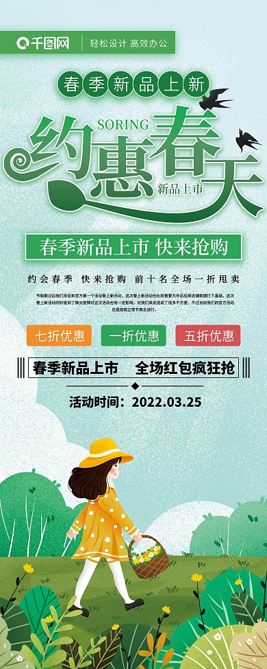 春季新品上新快来抢购易拉宝