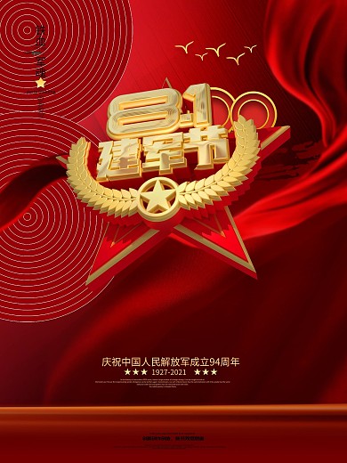 原创八一建军节93周年海报