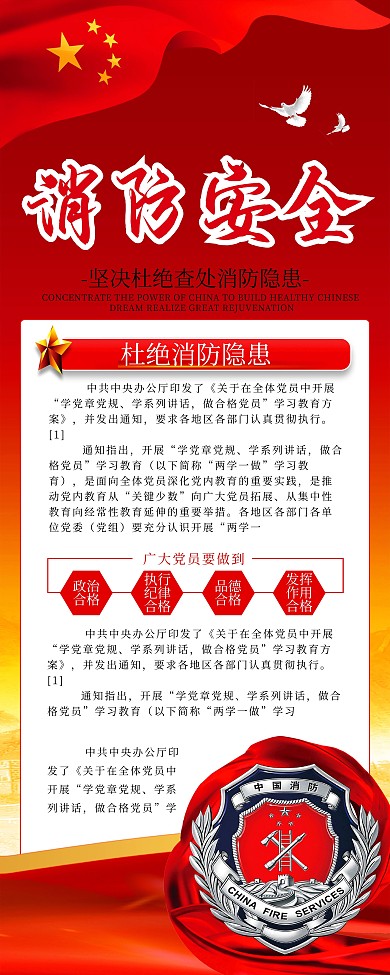 简约公益展架消防安全宣传x展架易拉宝