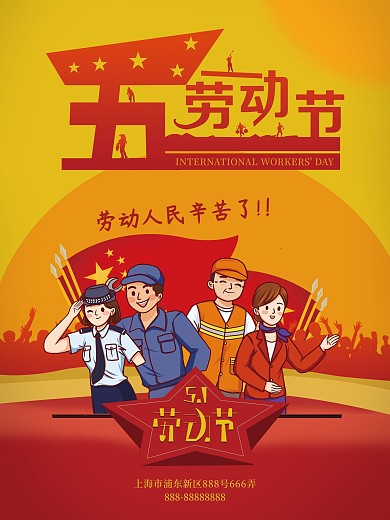 五一劳动节复古时尚海报