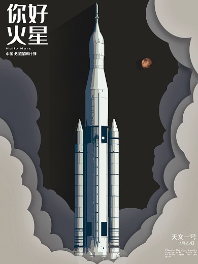 火星火箭中国首次火星探测行动