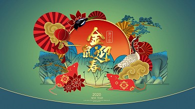 原创2020年鼠年海报
