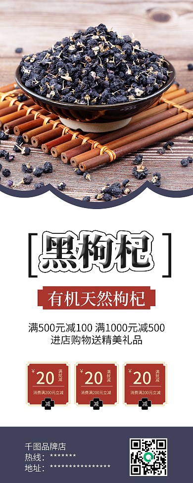 黑枸杞营养补品促销X展架易拉宝