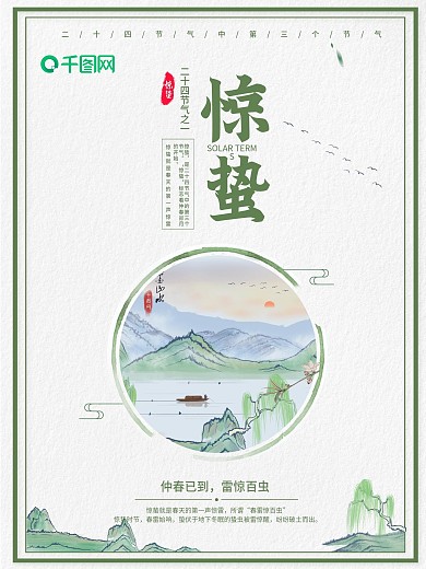 中国传统二十四节气海报