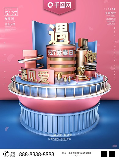 原创C4D浪漫爱妻日创意节日宣传海报