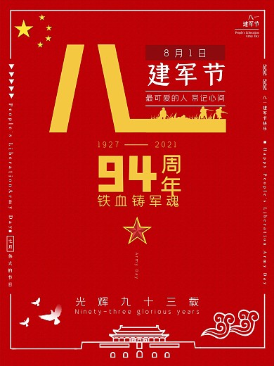 八一建军宣传海报