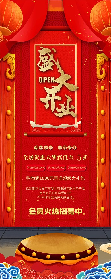 开业优惠大酬宾展架