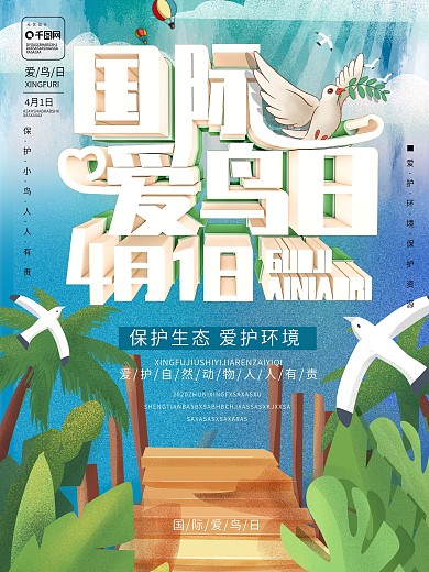 原创C4D国际爱鸟日海报