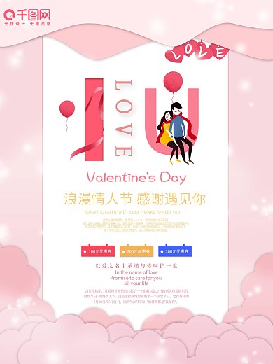 520情人节节日海报