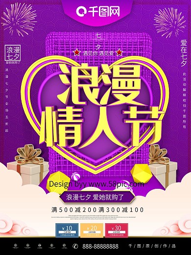 大气C4D浪漫七夕情人节海报