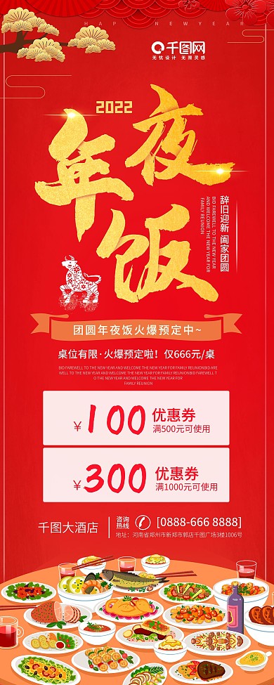 牛年年夜饭预定展架